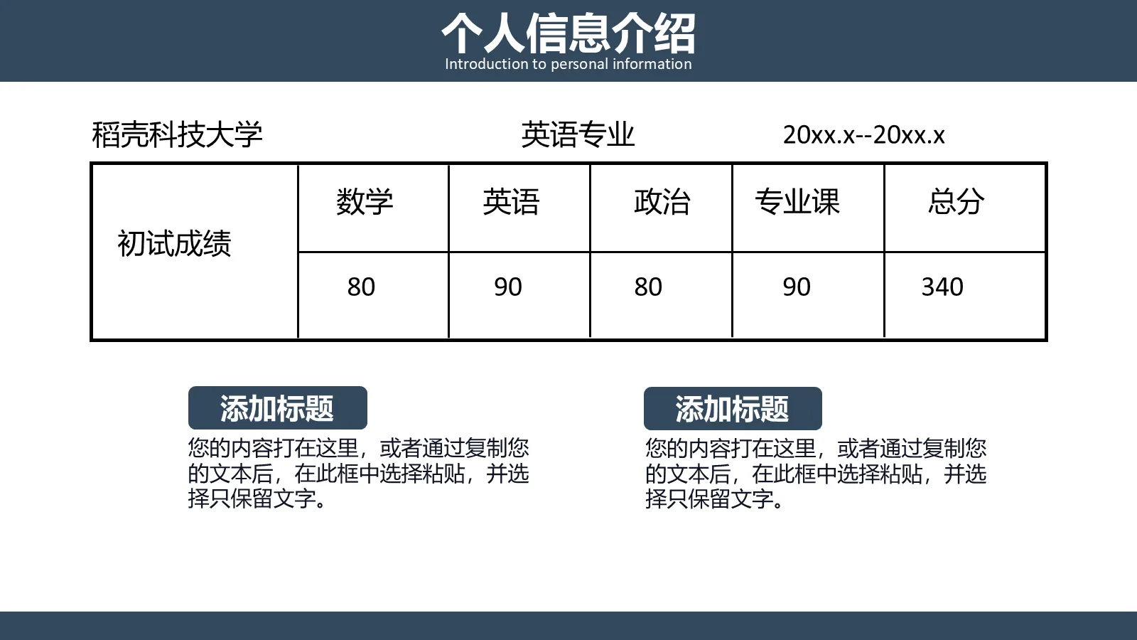 考研复试个人介绍PPT模板 第 5 页预览图