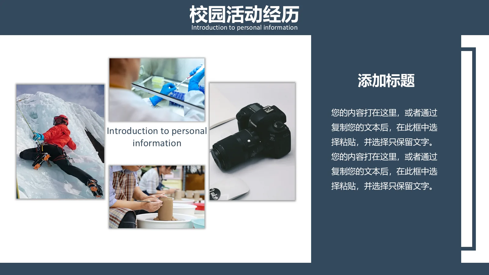 考研复试个人介绍PPT模板 第 11 页预览图