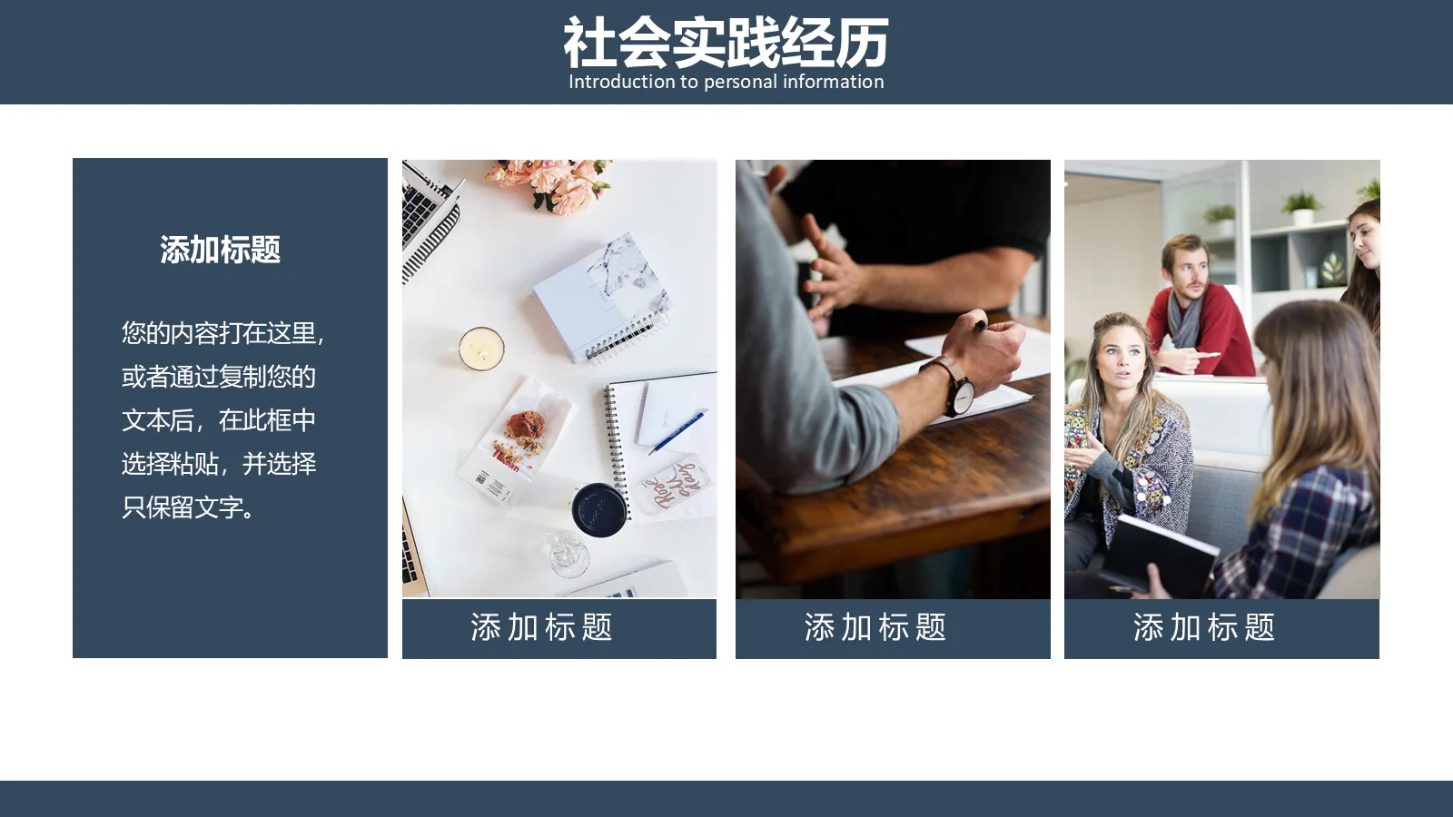 考研复试个人介绍PPT模板 第 13 页预览图