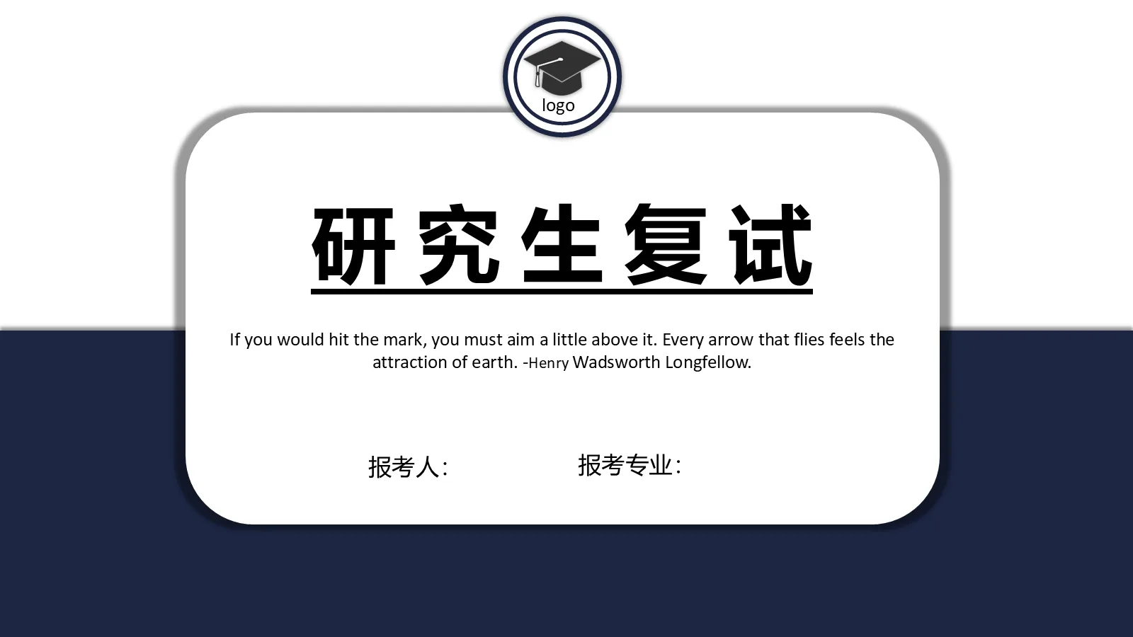 研究生复试PPT模板 封面图