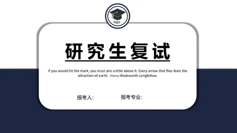 研究生复试PPT模板 缩略图
