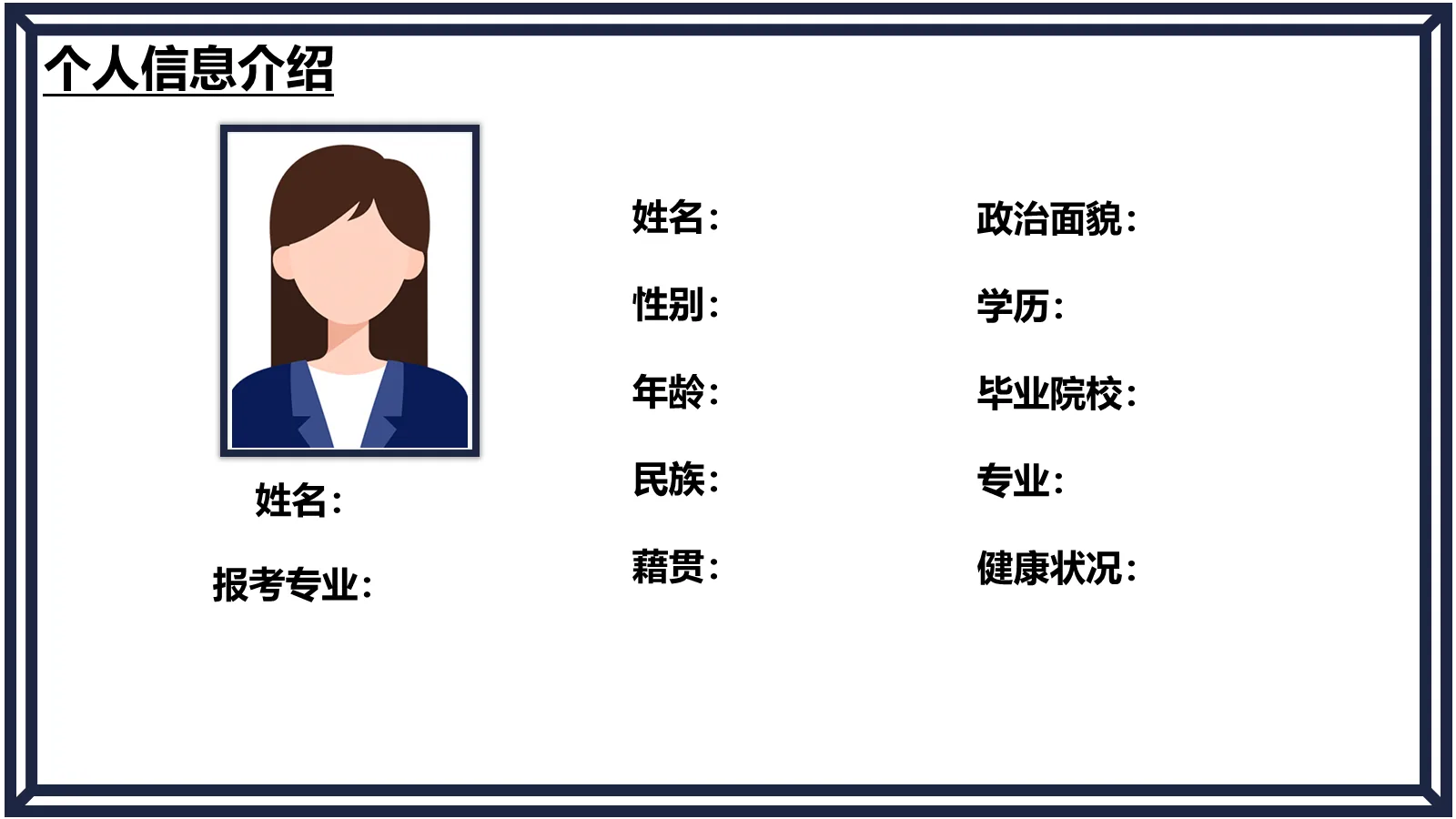 研究生复试PPT模板 第 4 页缩略图