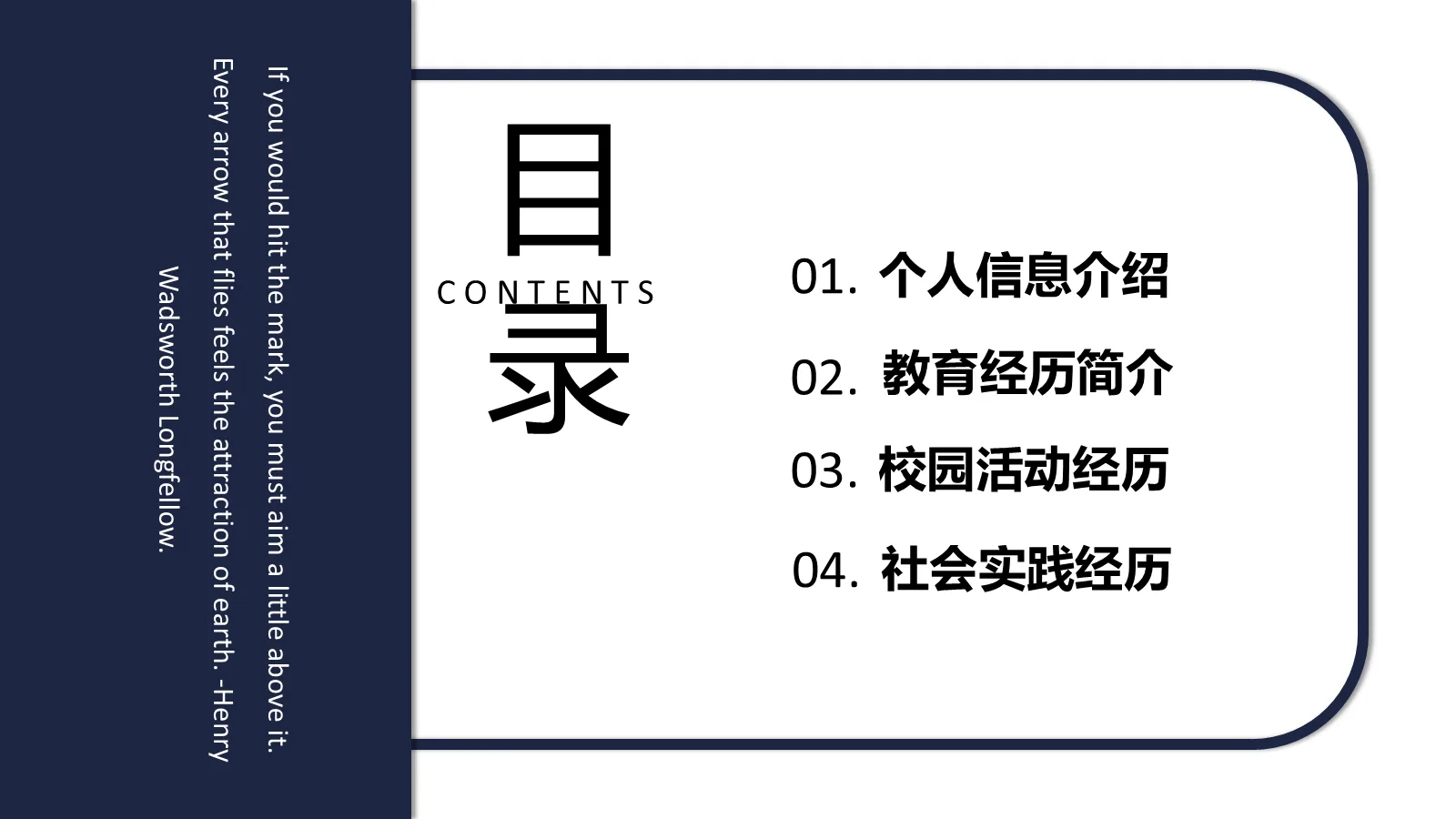 研究生复试PPT模板 第 2 页缩略图