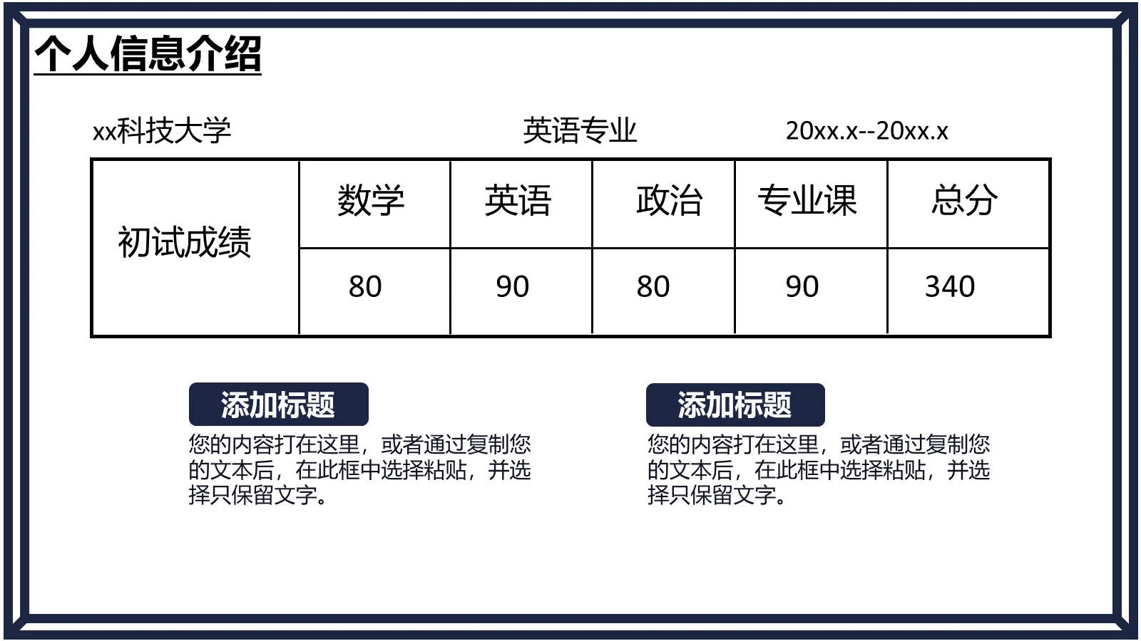 研究生复试PPT模板 第 5 页预览图