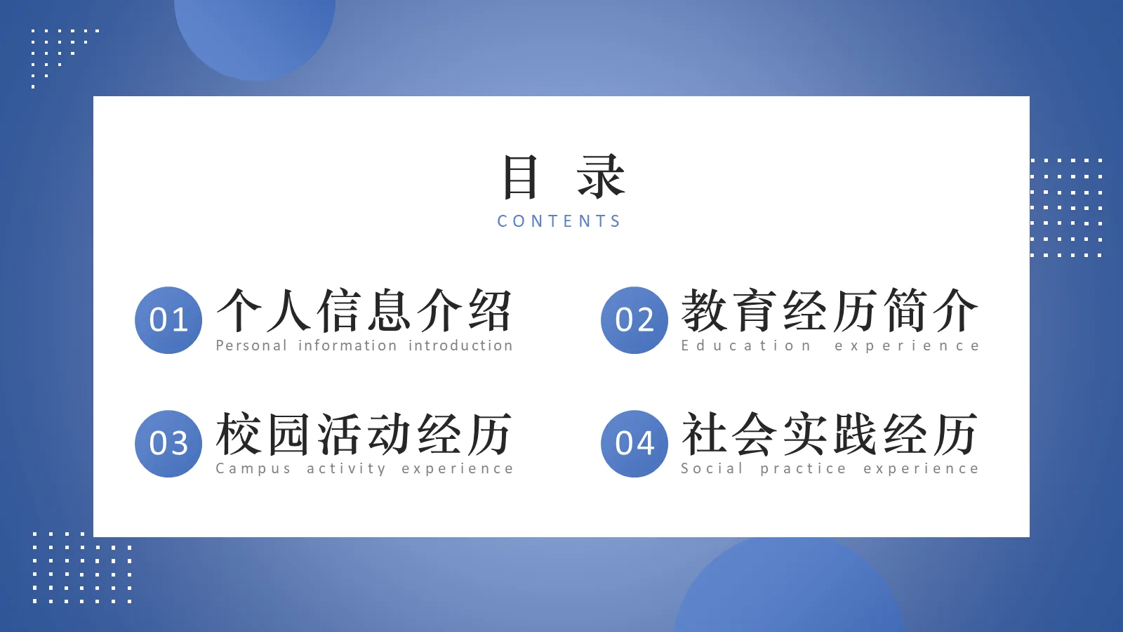 研究生复试PPT模板 第 2 页缩略图