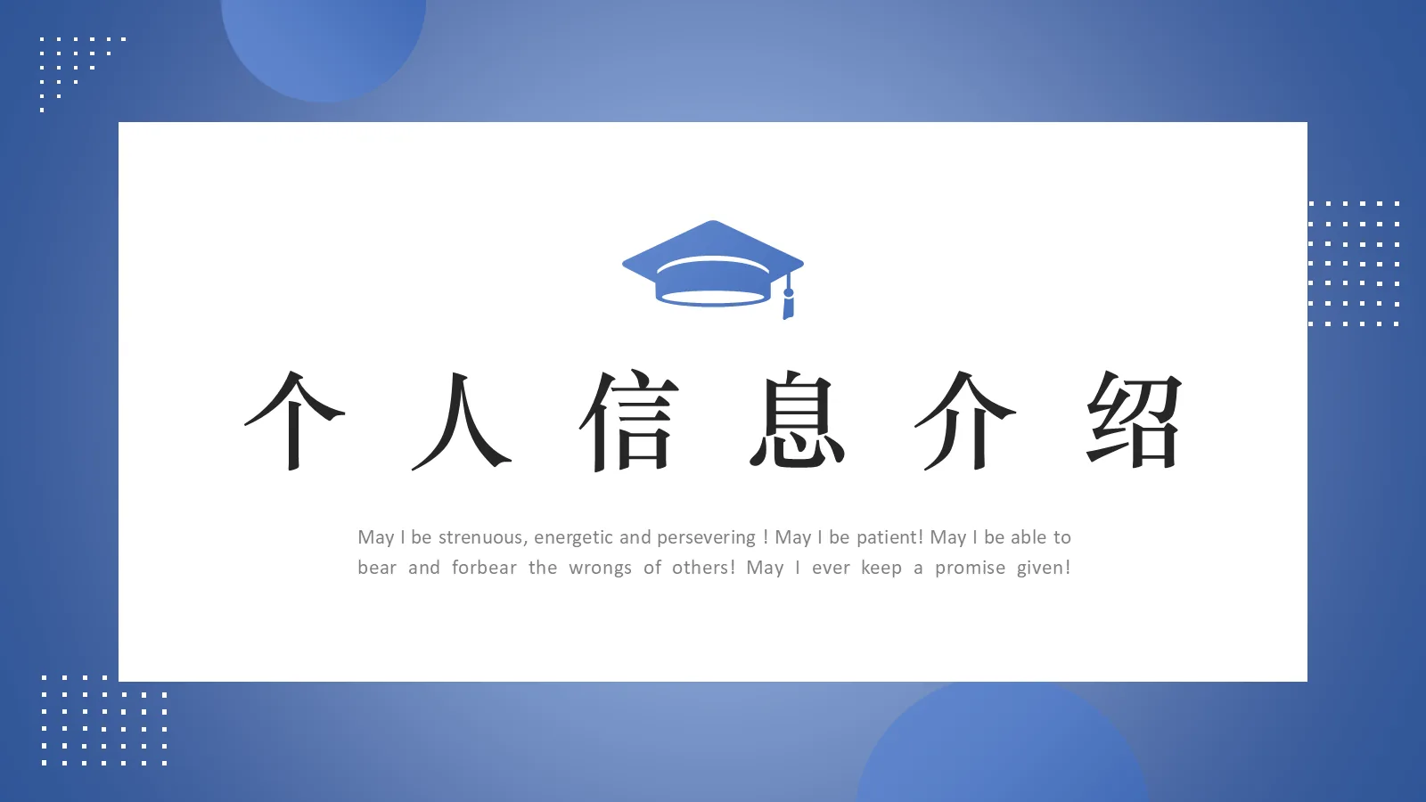 研究生复试PPT模板 第 3 页缩略图