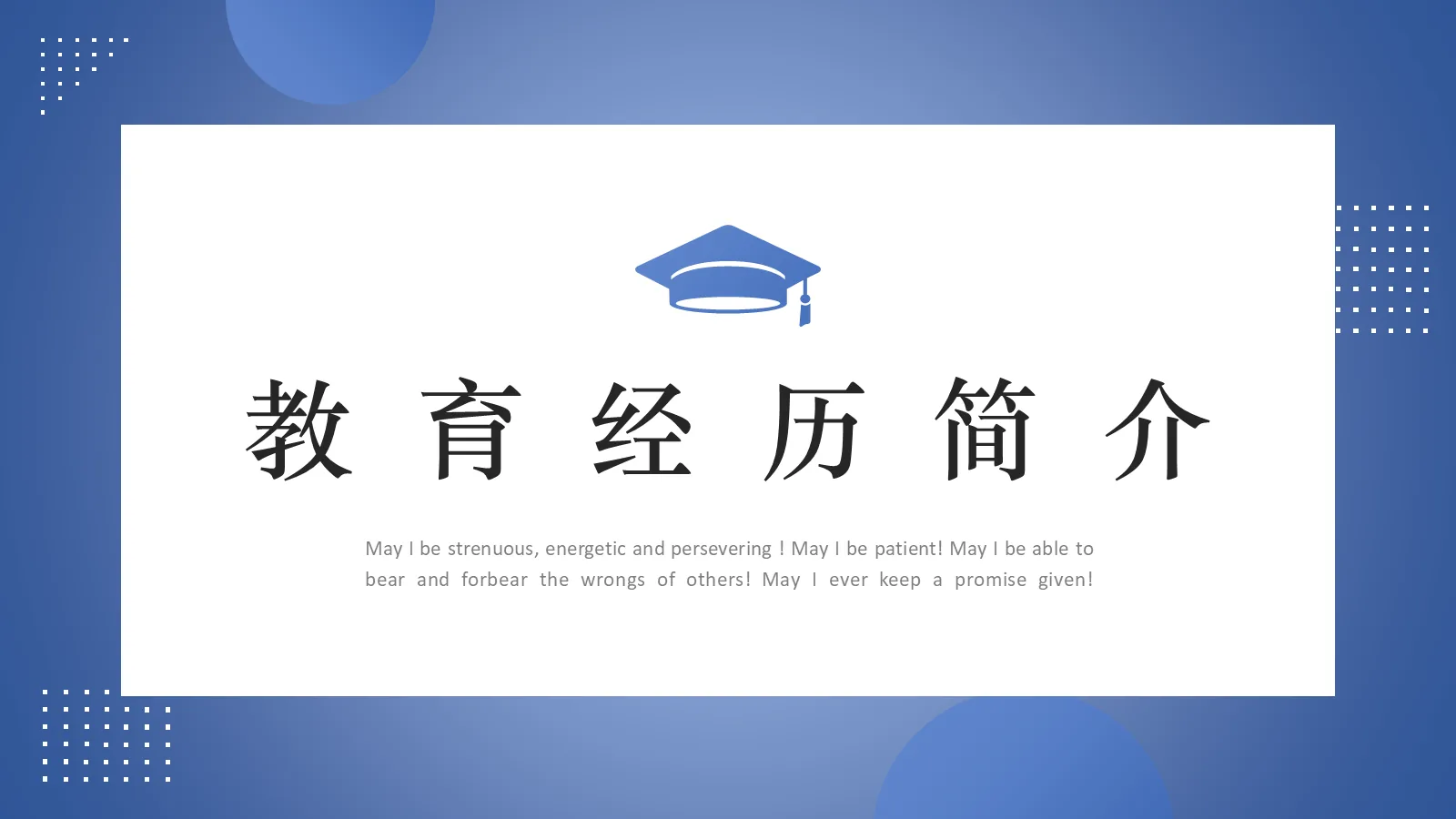 研究生复试PPT模板 第 6 页预览图