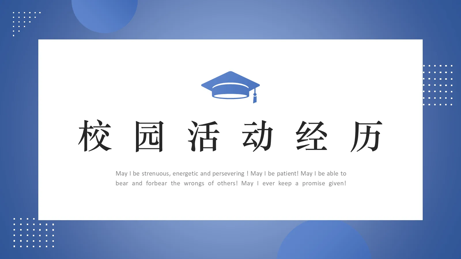 研究生复试PPT模板 第 9 页预览图