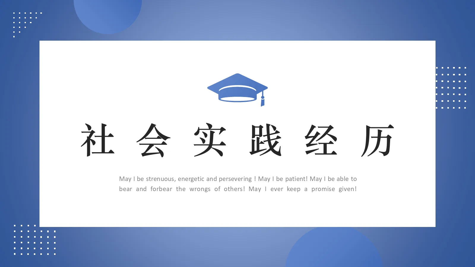 研究生复试PPT模板 第 12 页预览图