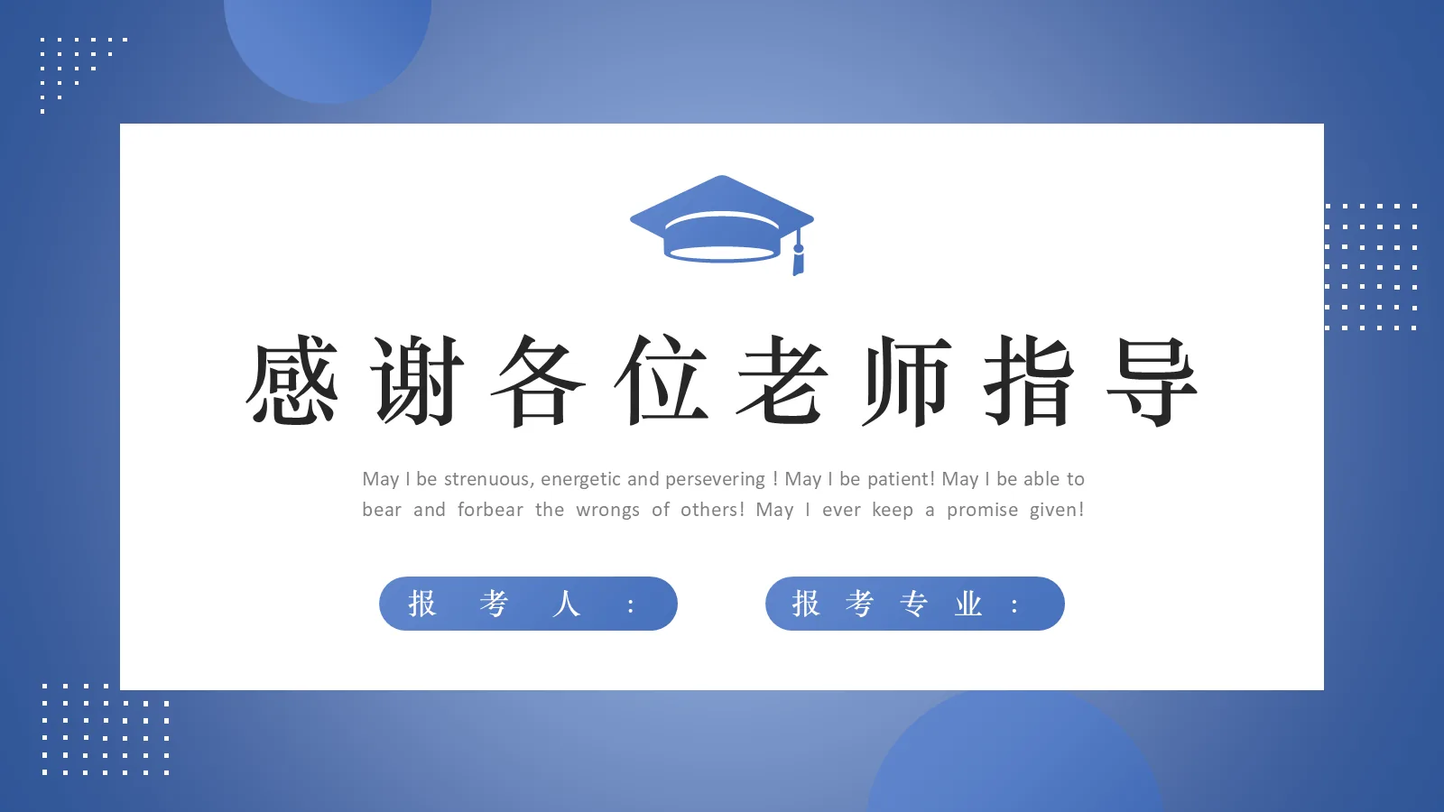 研究生复试PPT模板 第 15 页预览图