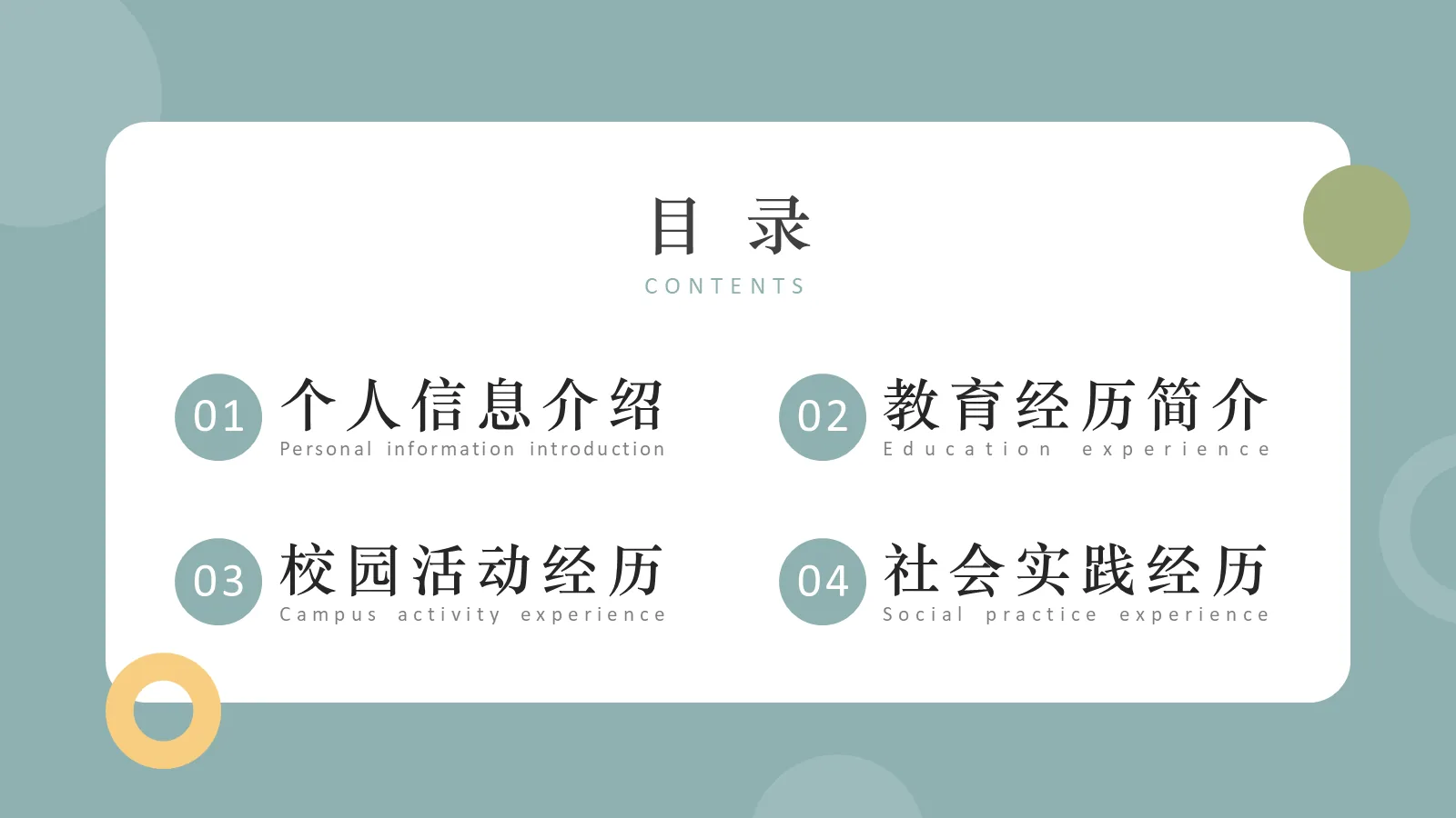 研究生复试PPT模板 第 2 页缩略图