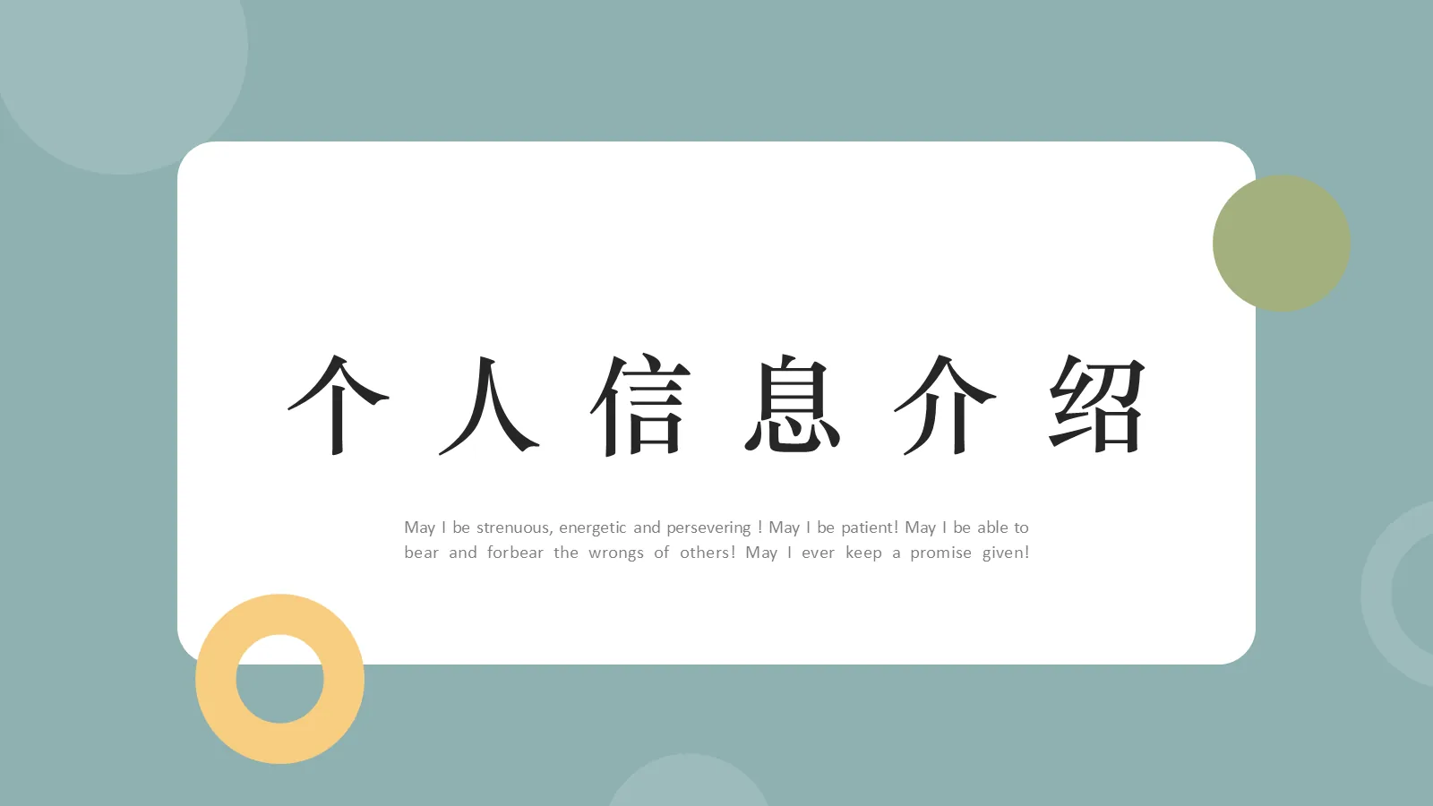 研究生复试PPT模板 第 3 页缩略图