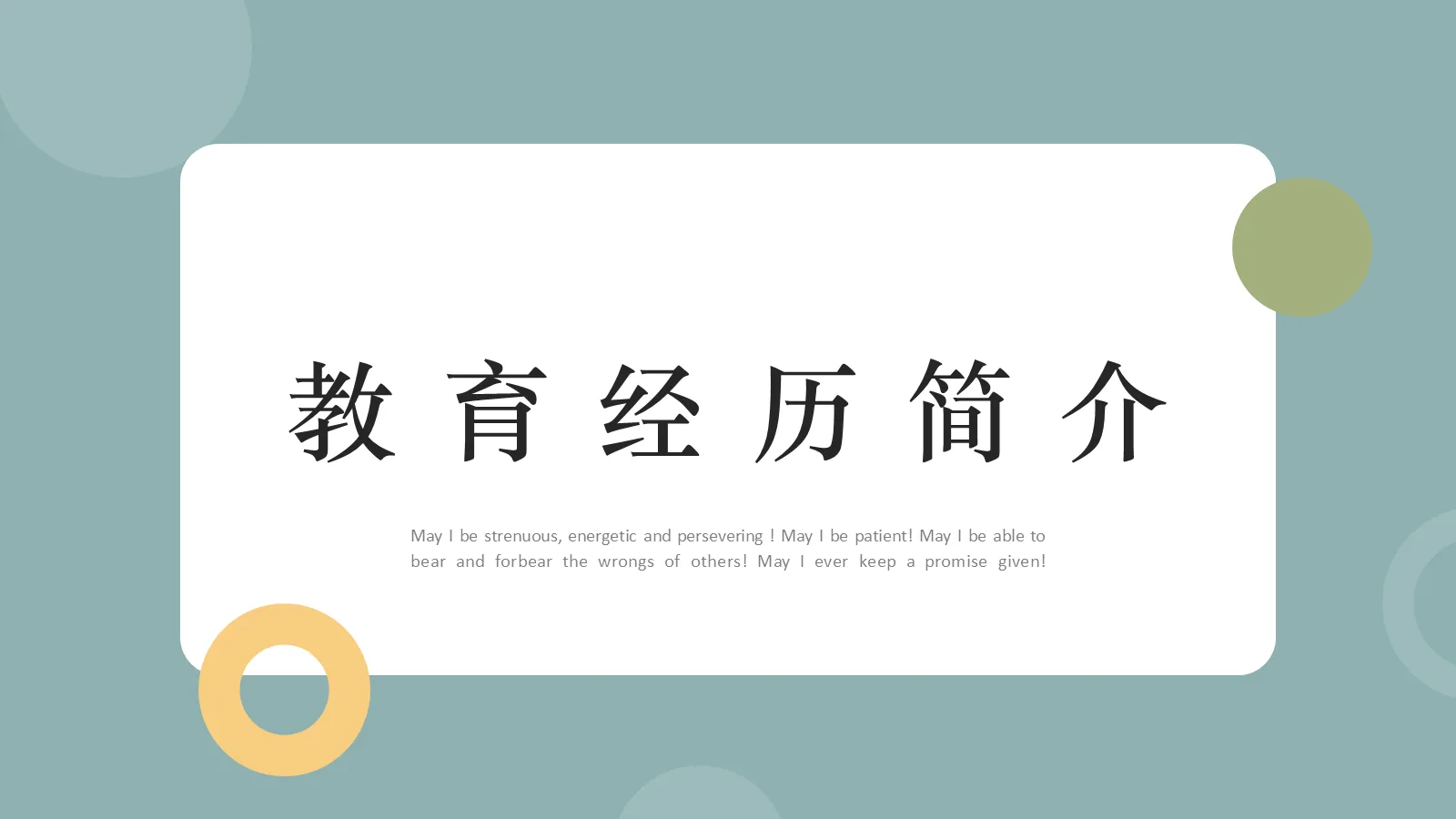 研究生复试PPT模板 第 6 页预览图