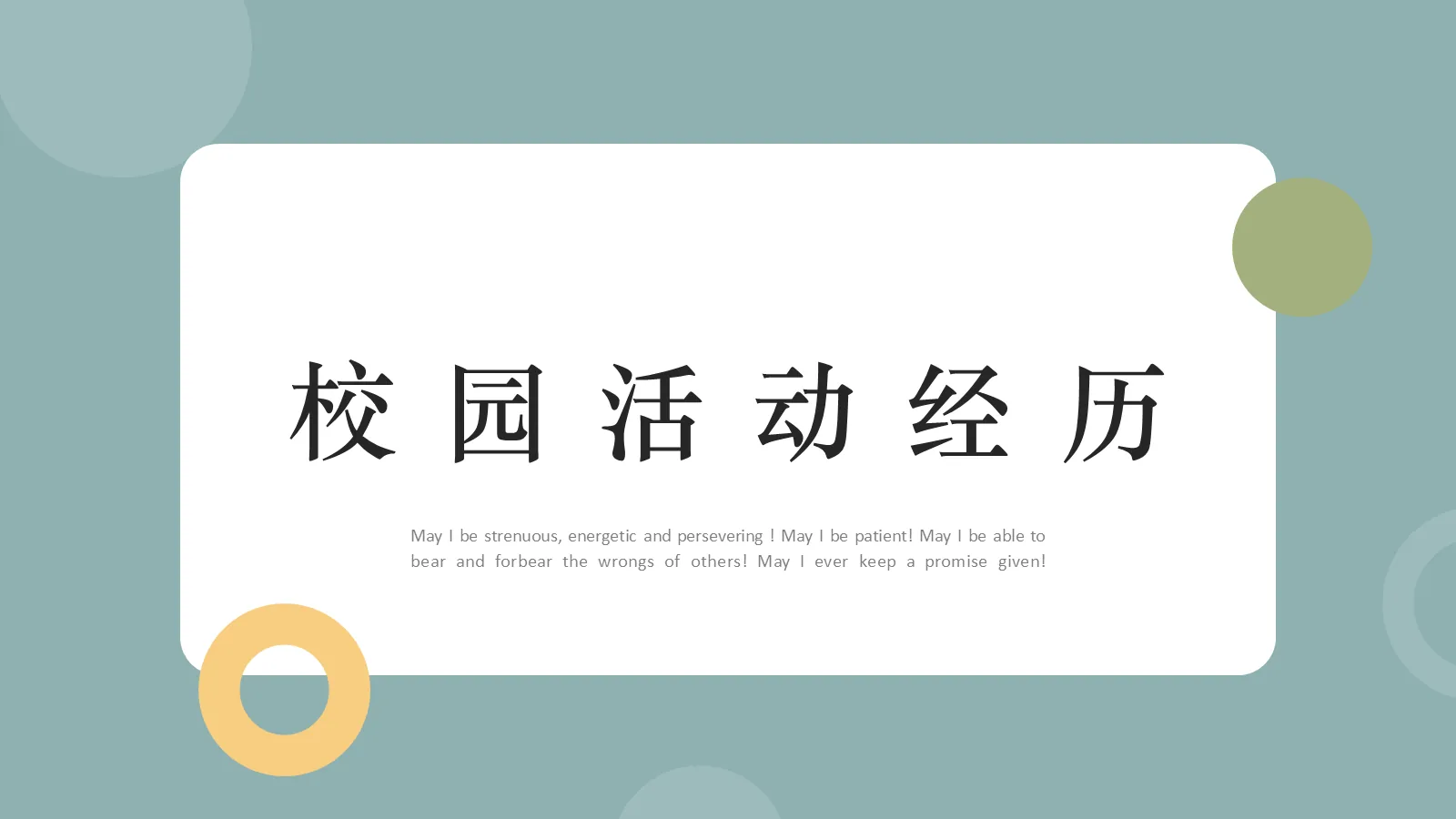 研究生复试PPT模板 第 9 页预览图