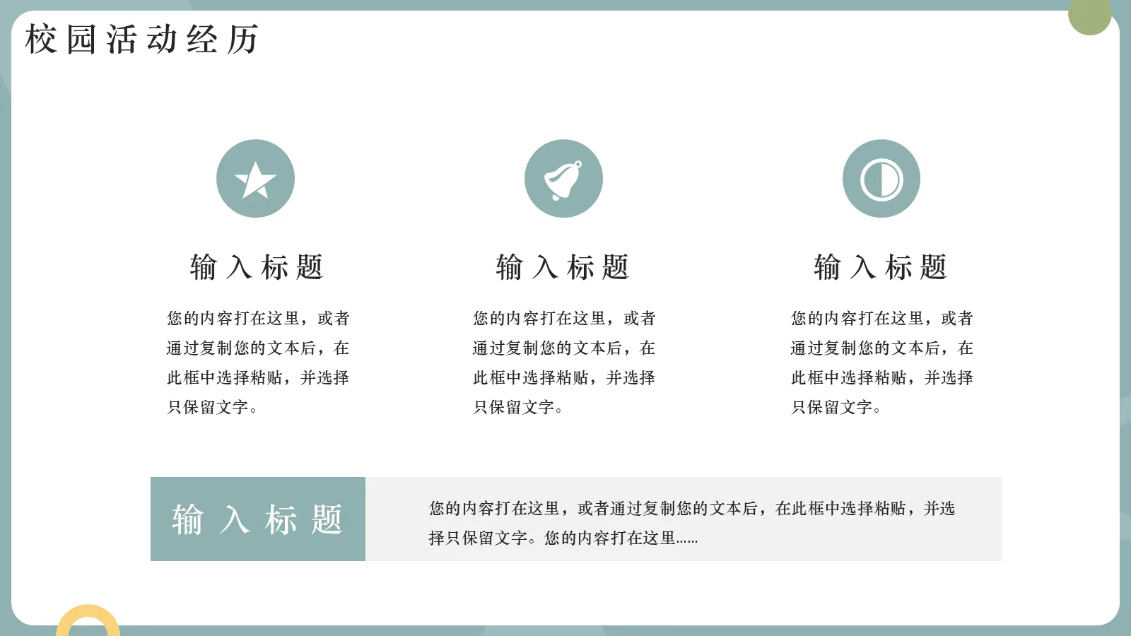 研究生复试PPT模板 第 10 页预览图