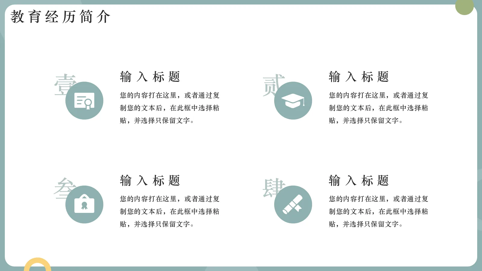 研究生复试PPT模板 第 8 页预览图