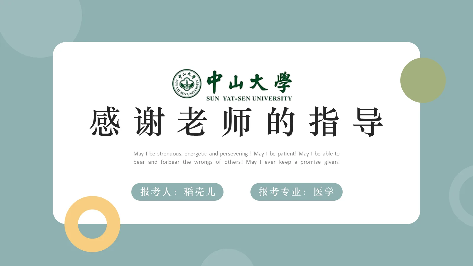 研究生复试PPT模板 第 15 页预览图