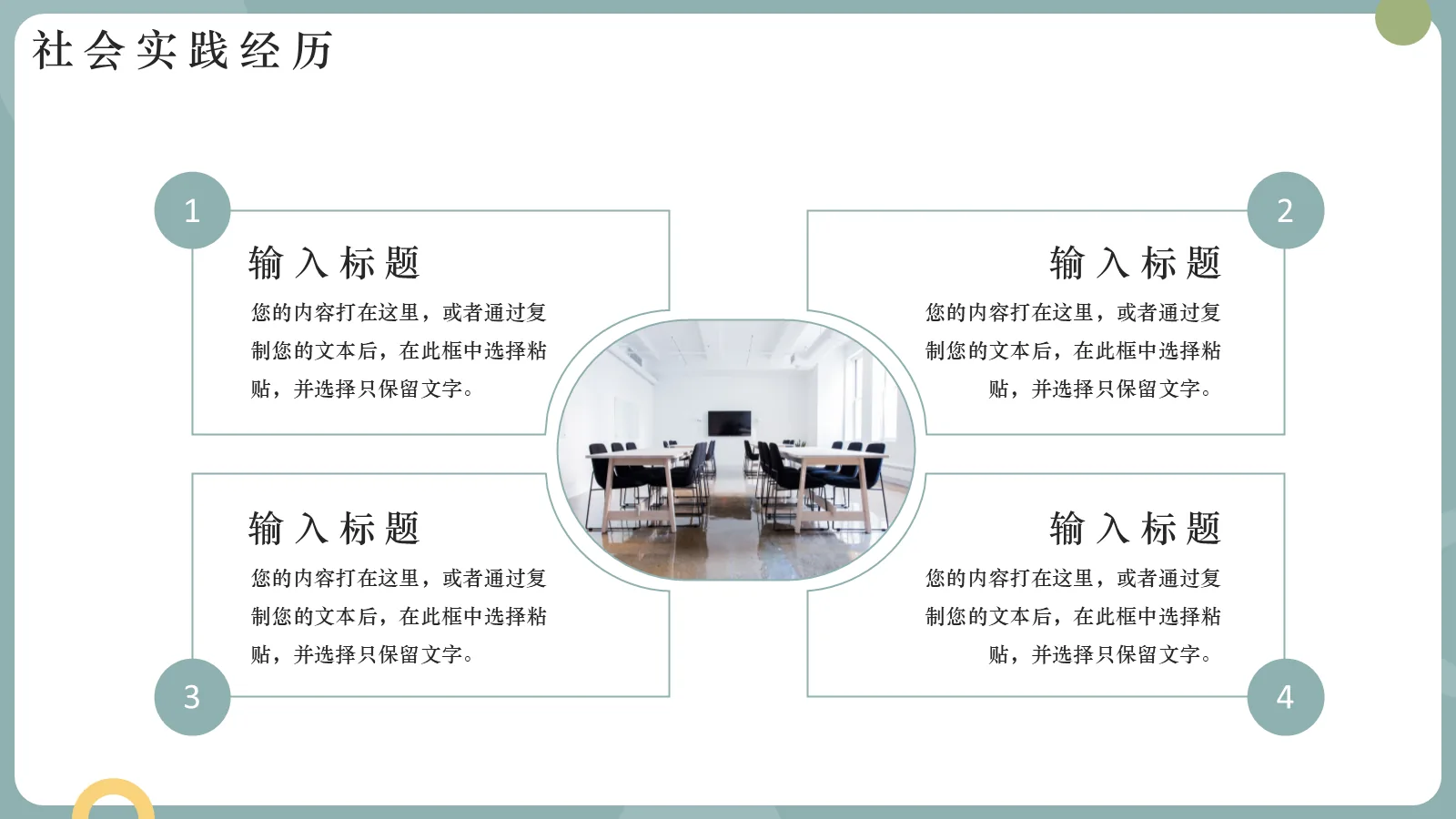研究生复试PPT模板 第 14 页预览图