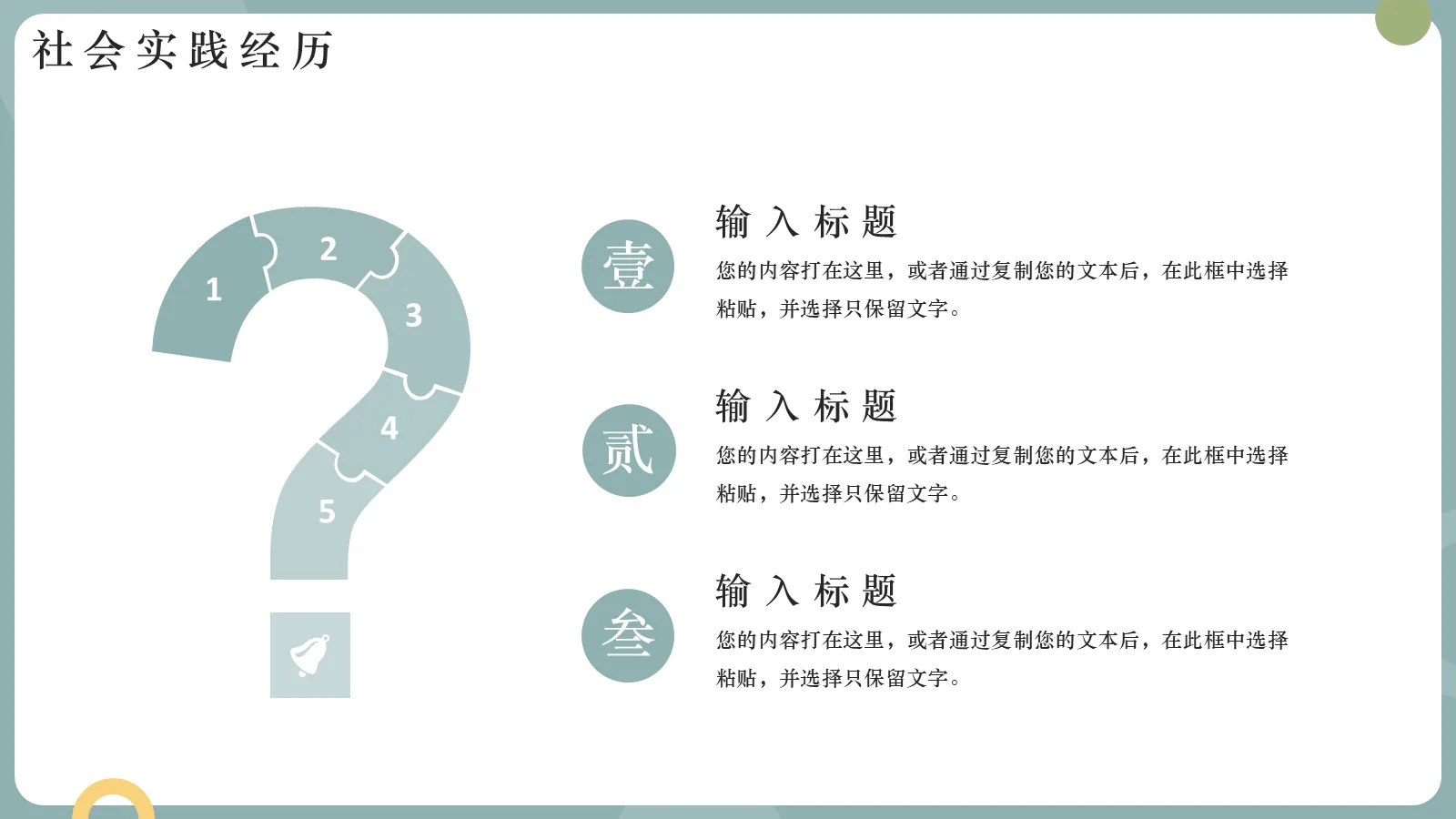 研究生复试PPT模板 第 13 页预览图