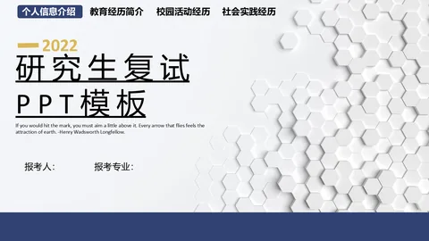 研究生复试个人信息介绍PPT模板 缩略图