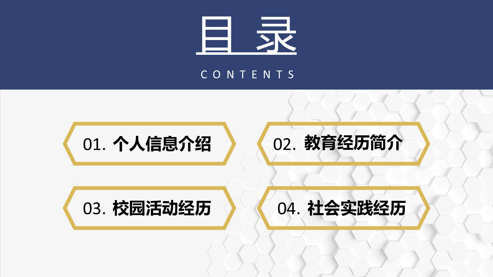 研究生复试个人信息介绍PPT模板 第 2 页缩略图