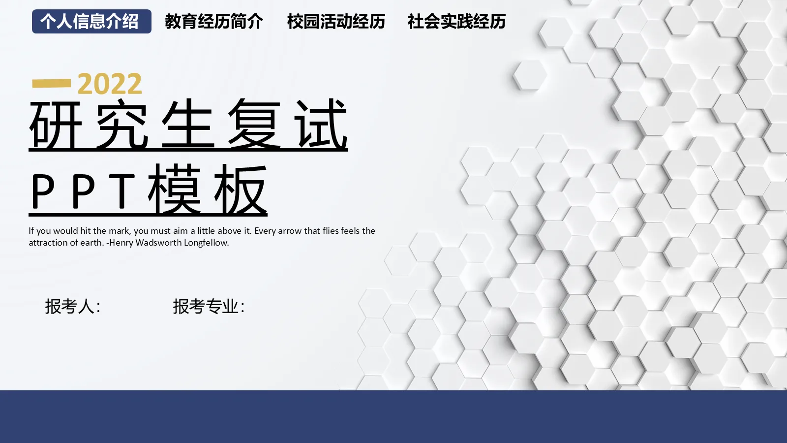 研究生复试个人信息介绍PPT模板 第 1 页缩略图