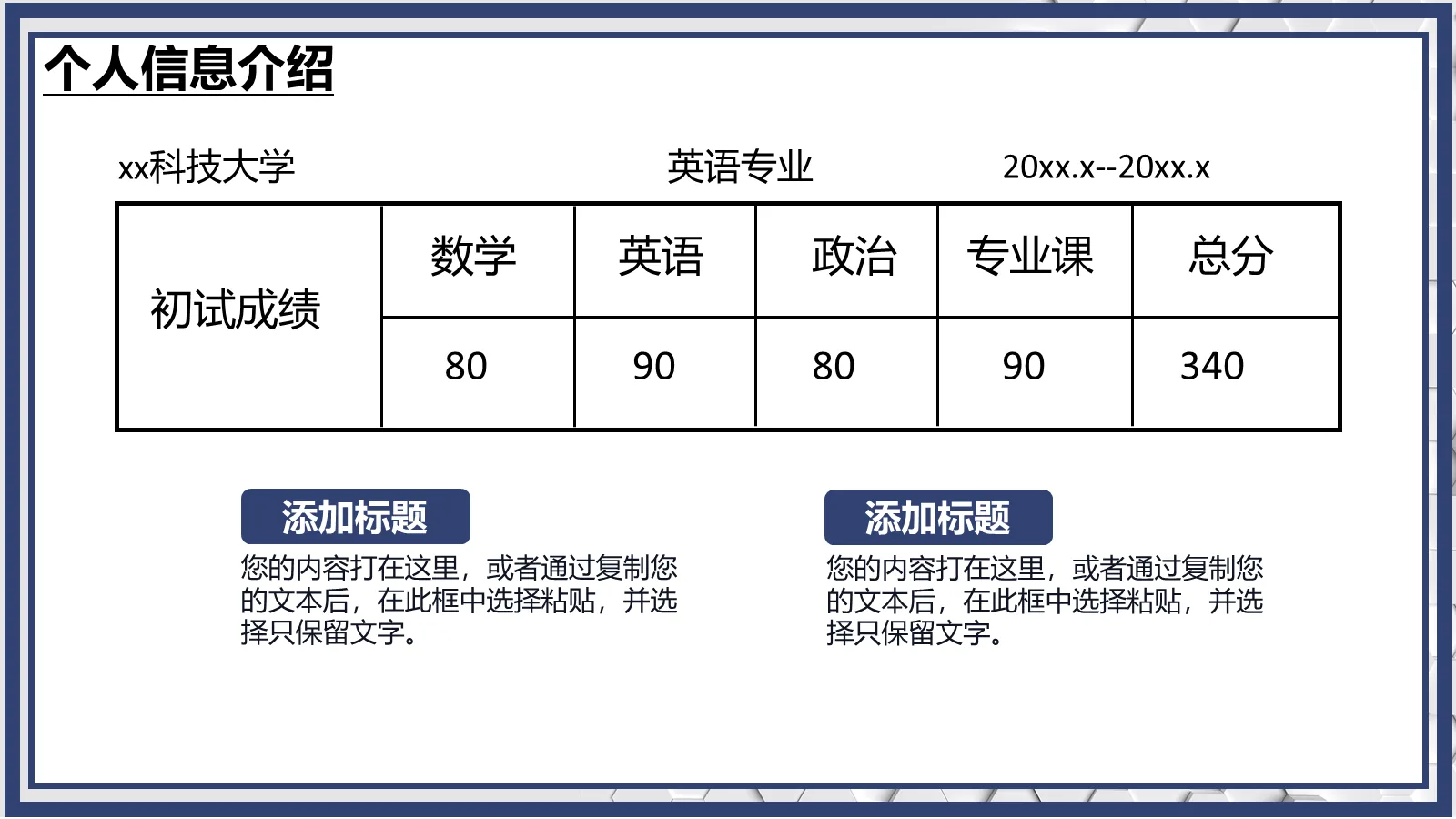 研究生复试个人信息介绍PPT模板 第 5 页预览图