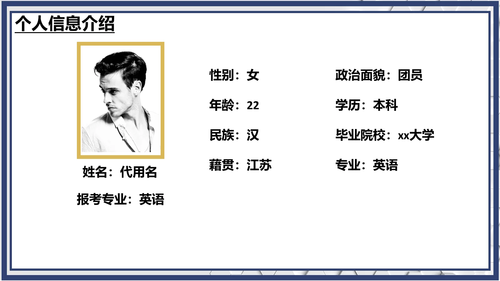 研究生复试个人信息介绍PPT模板 第 4 页缩略图