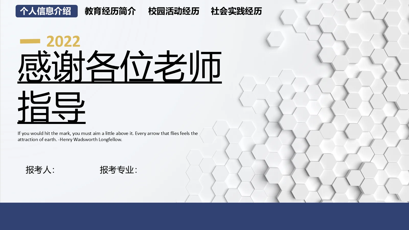 研究生复试个人信息介绍PPT模板 第 15 页预览图