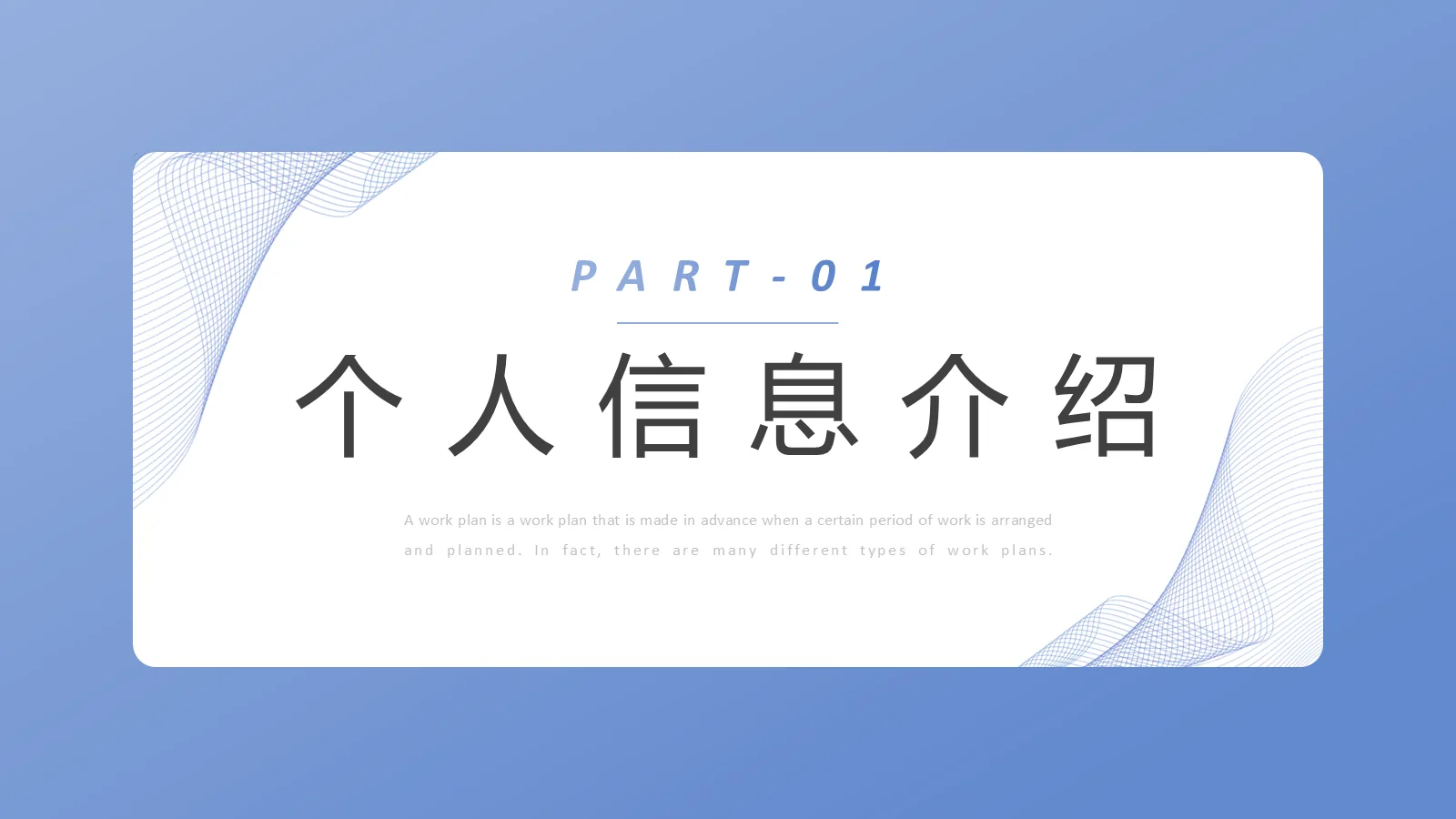 研究生面试PPT模板 第 3 页缩略图