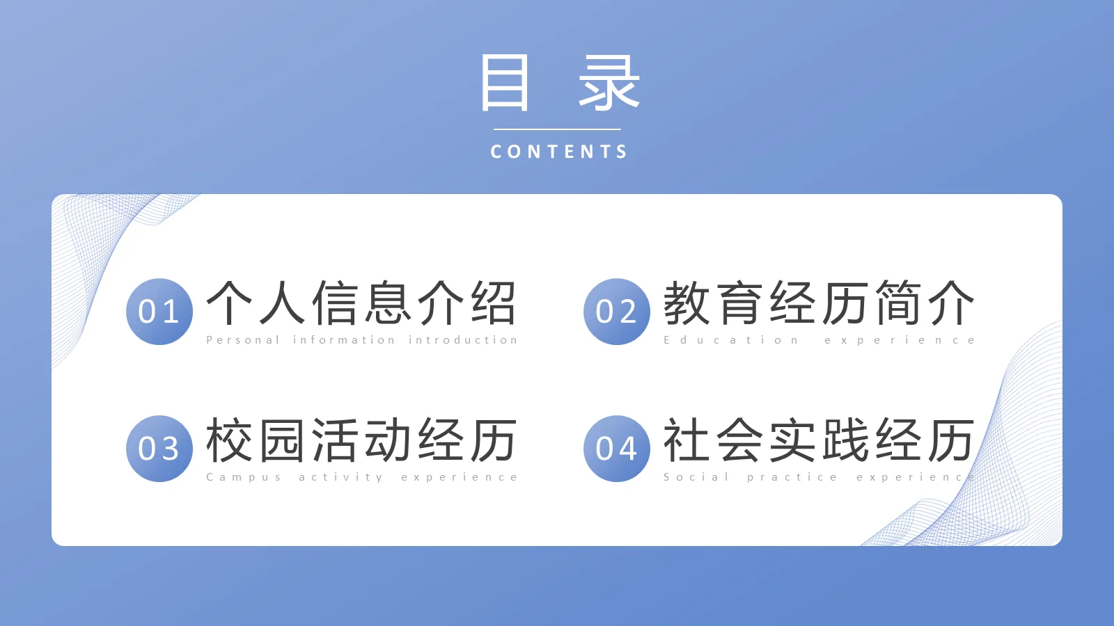 研究生面试PPT模板 第 2 页缩略图