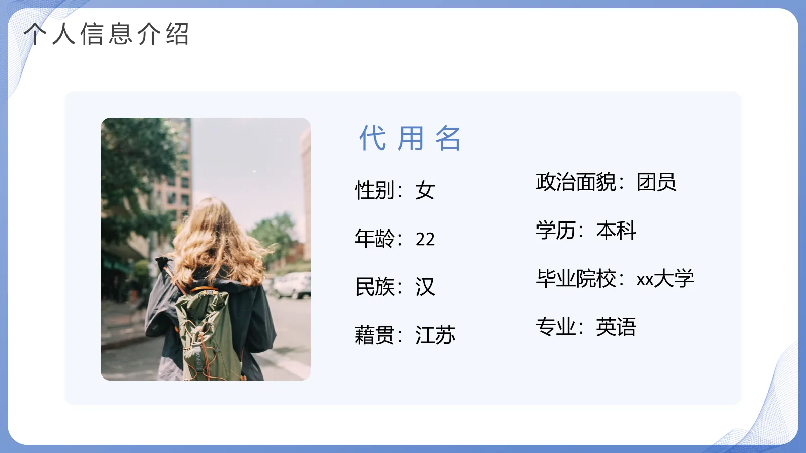研究生面试PPT模板 第 4 页缩略图