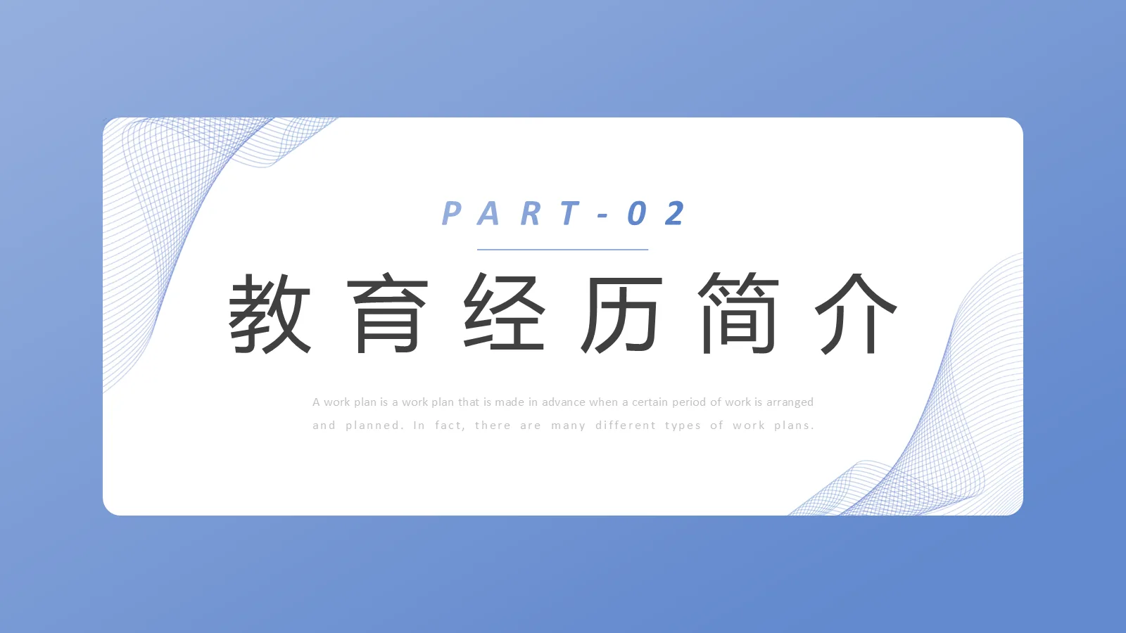 研究生面试PPT模板 第 6 页预览图