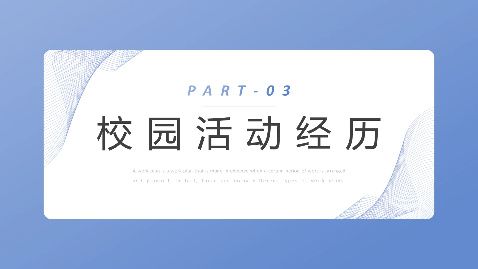 研究生面试PPT模板 第 9 页预览图