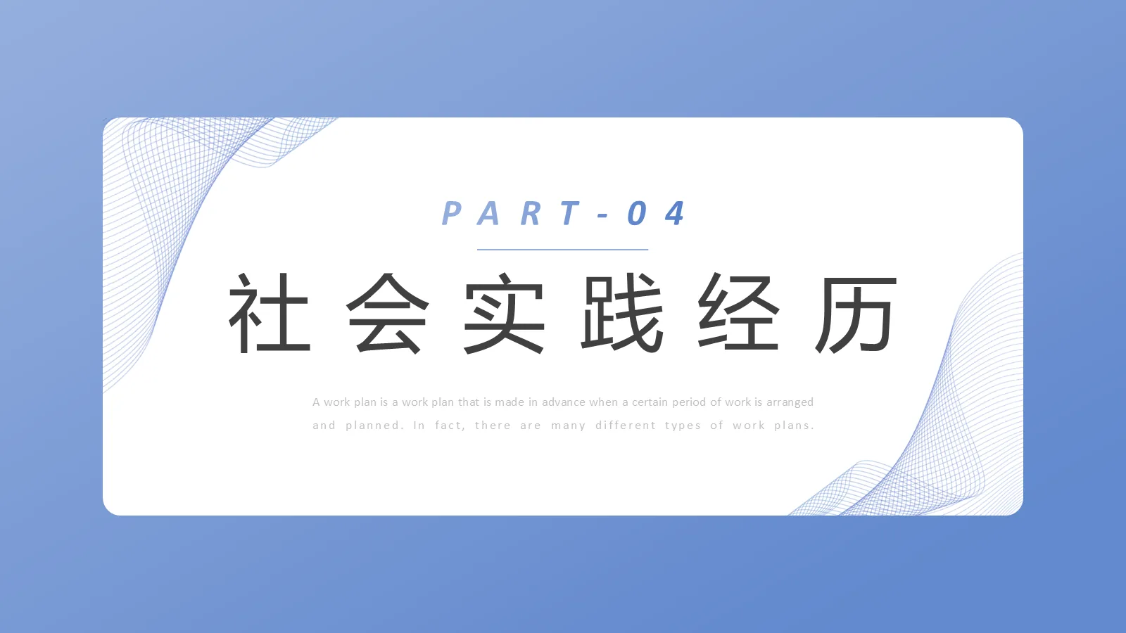 研究生面试PPT模板 第 12 页预览图