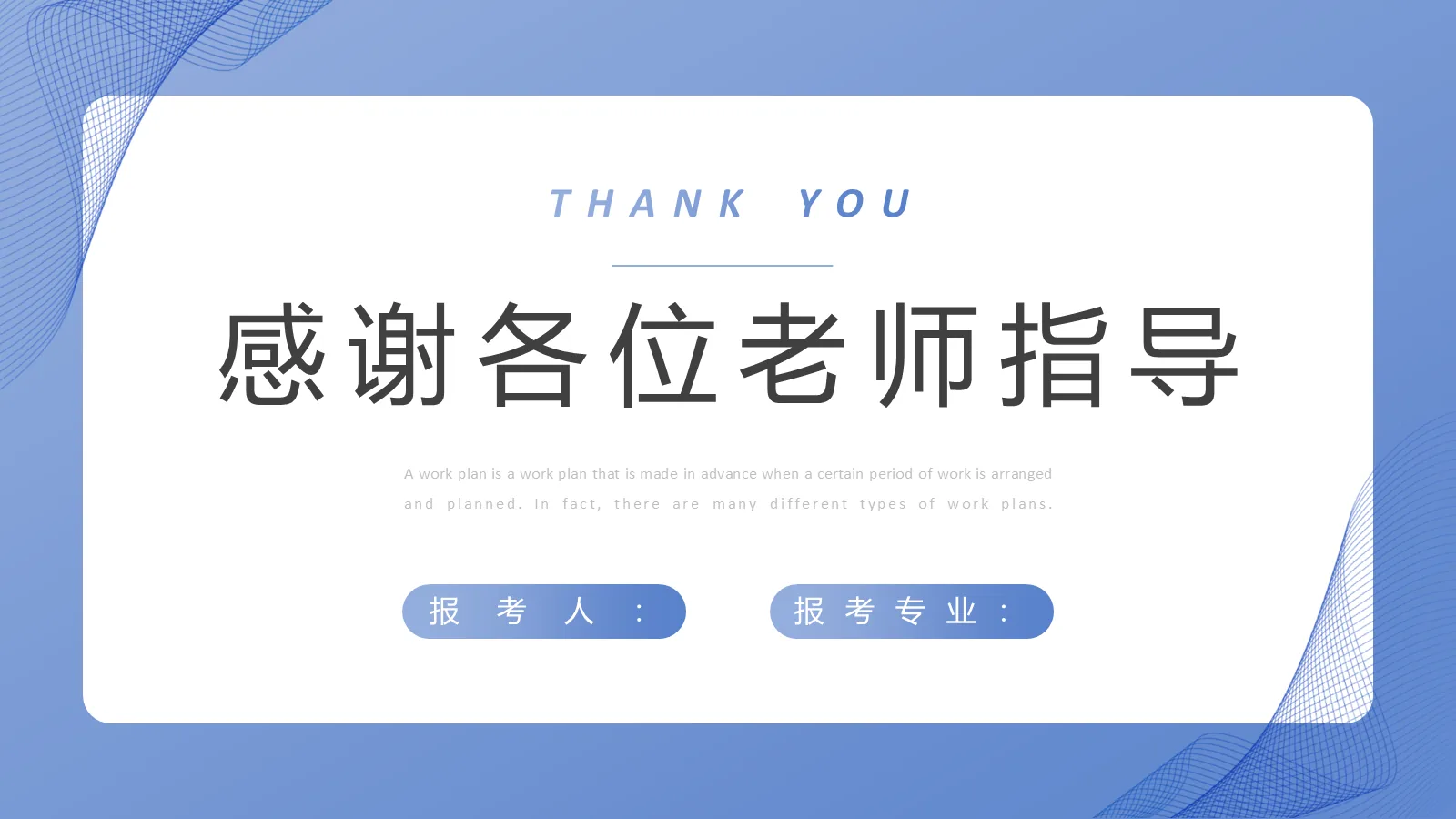 研究生面试PPT模板 第 15 页预览图