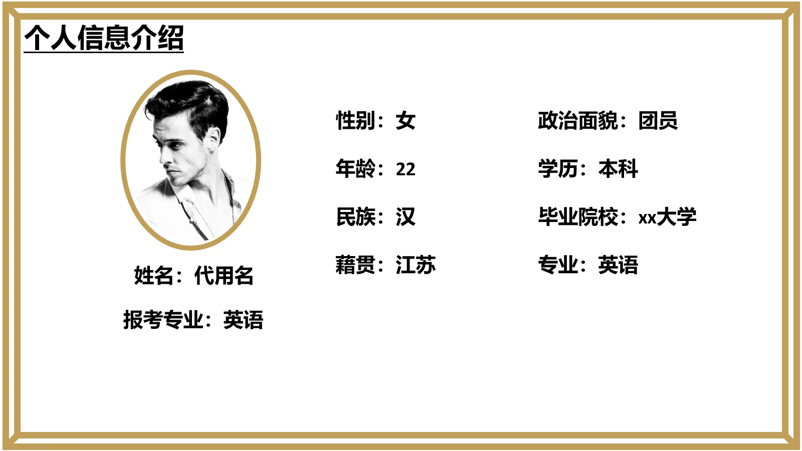 研究生复试PPT模板 第 4 页缩略图