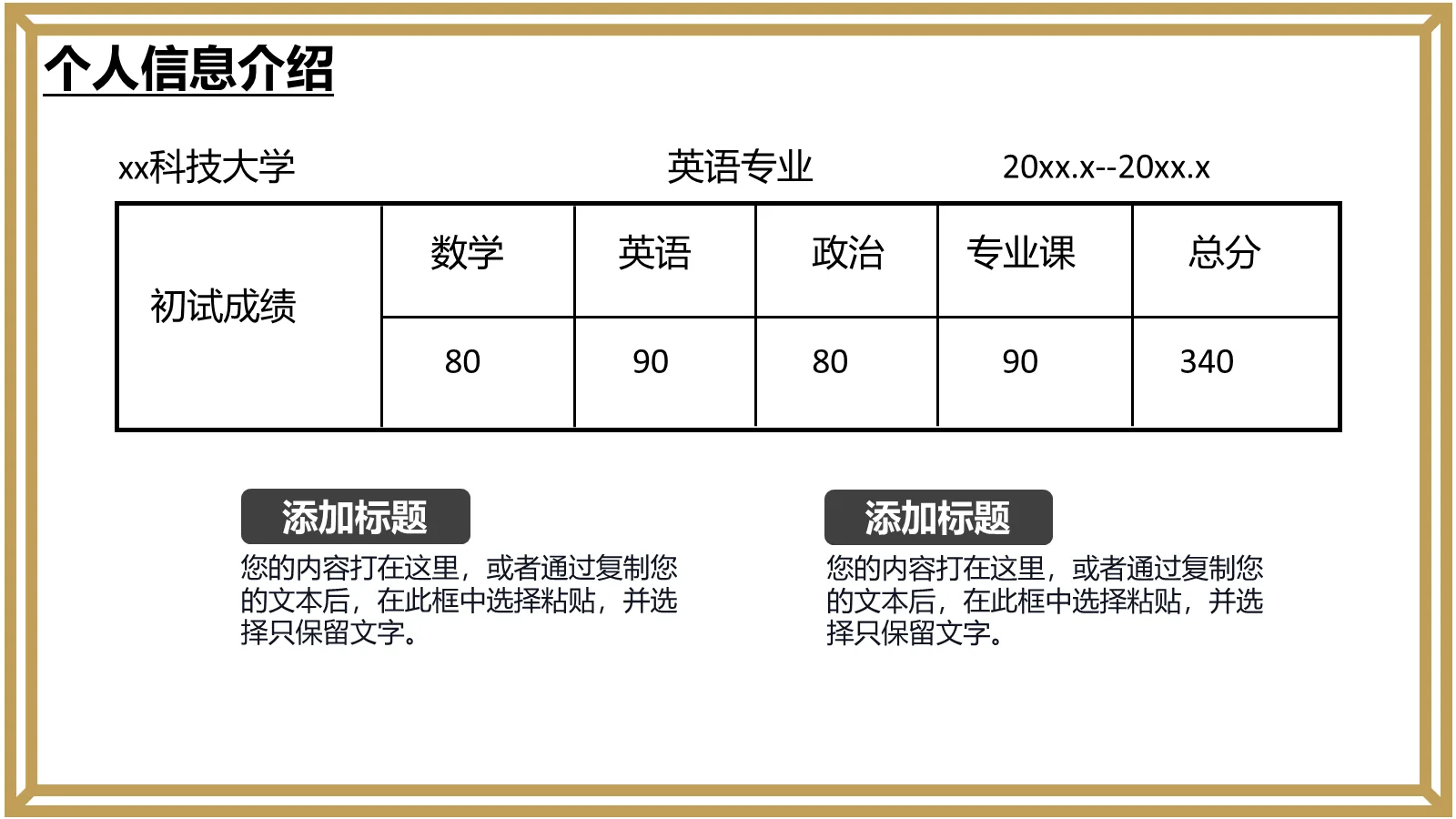 研究生复试PPT模板 第 5 页预览图