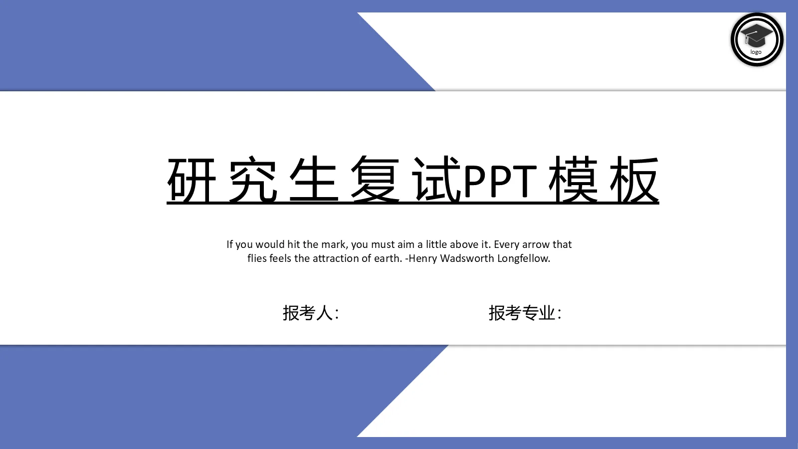 考研复试个人介绍PPT模板 封面图