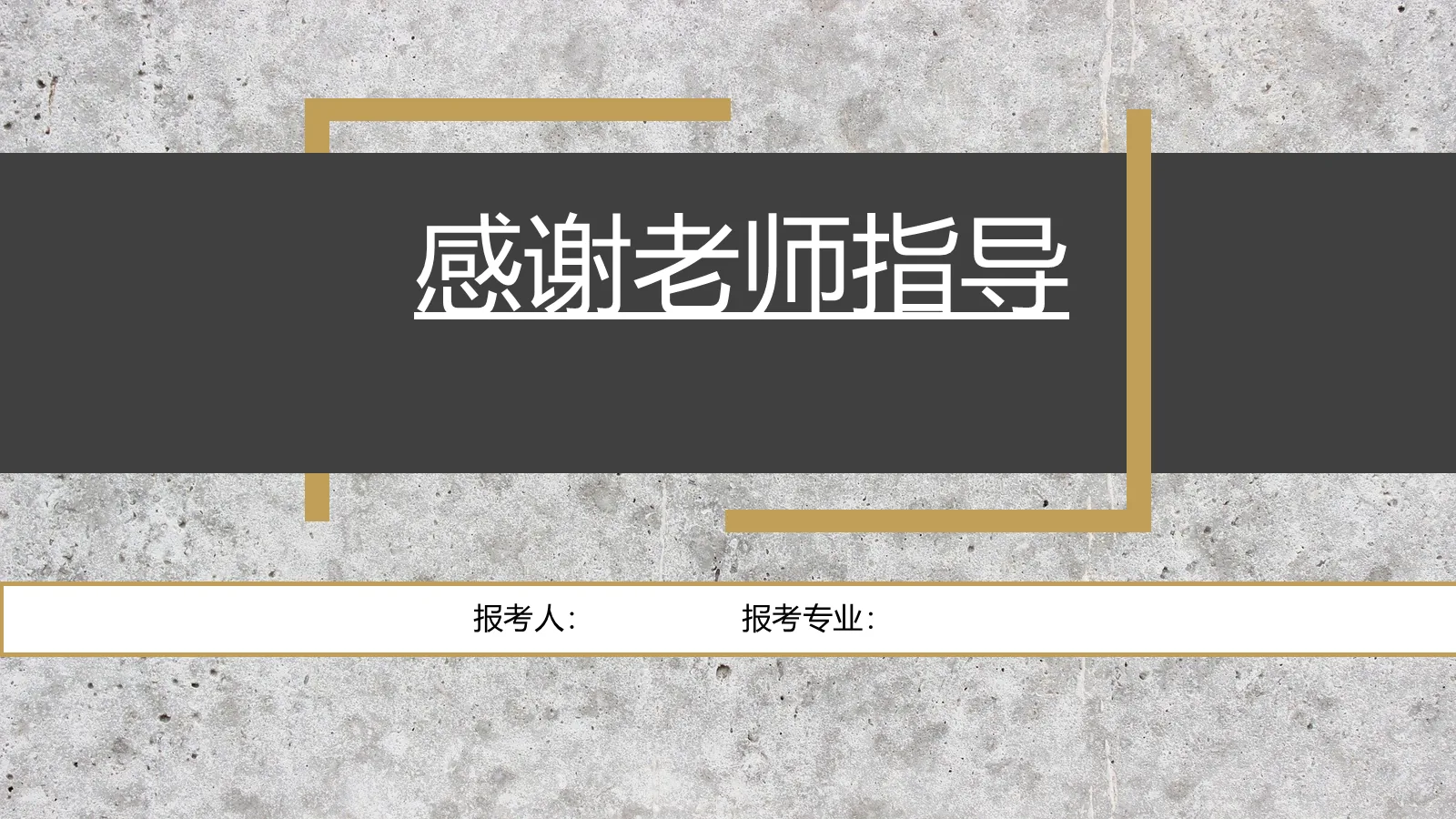 研究生复试PPT模板 第 15 页预览图