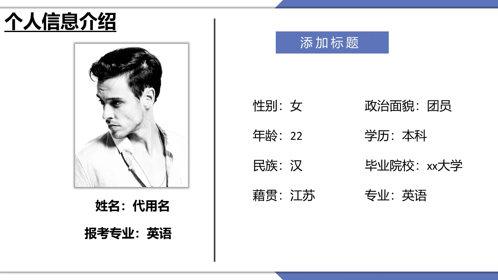 考研复试个人介绍PPT模板 第 4 页缩略图