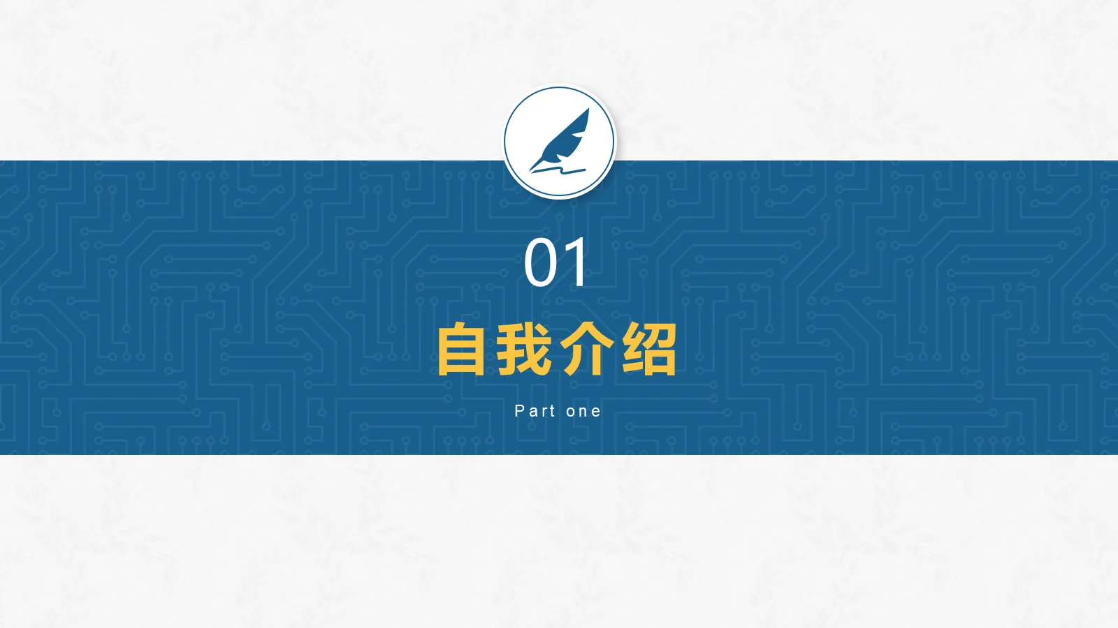 简约学术风考研复试PPT模板 第 3 页缩略图