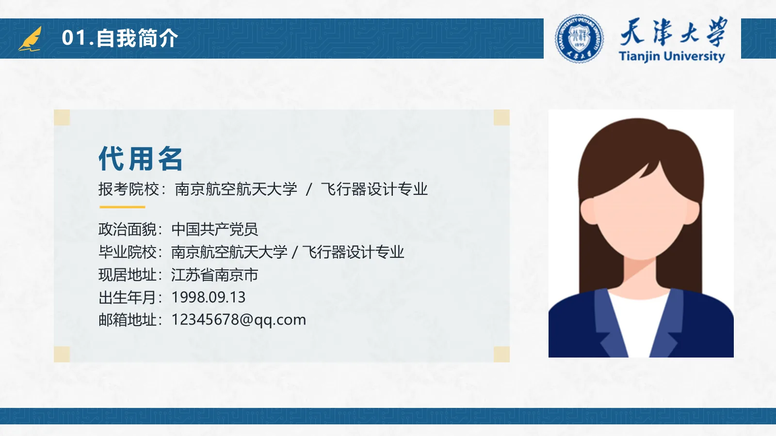 简约学术风考研复试PPT模板 第 4 页缩略图