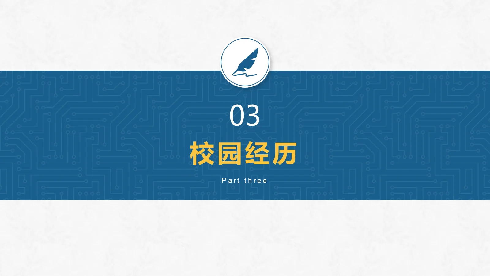 简约学术风考研复试PPT模板 第 9 页预览图