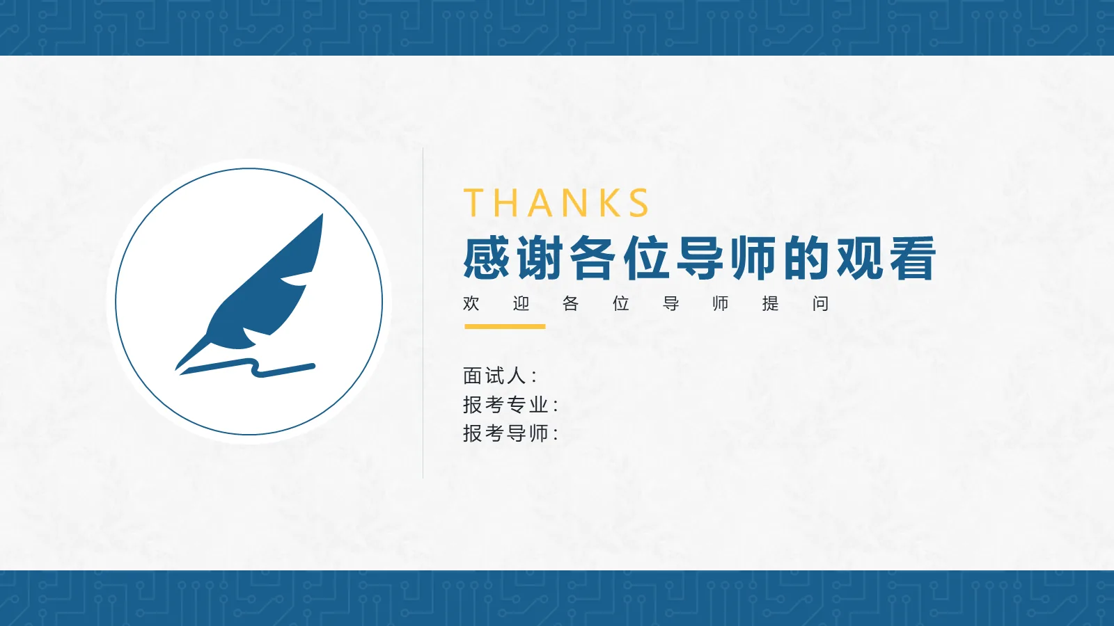 简约学术风考研复试PPT模板 第 15 页预览图