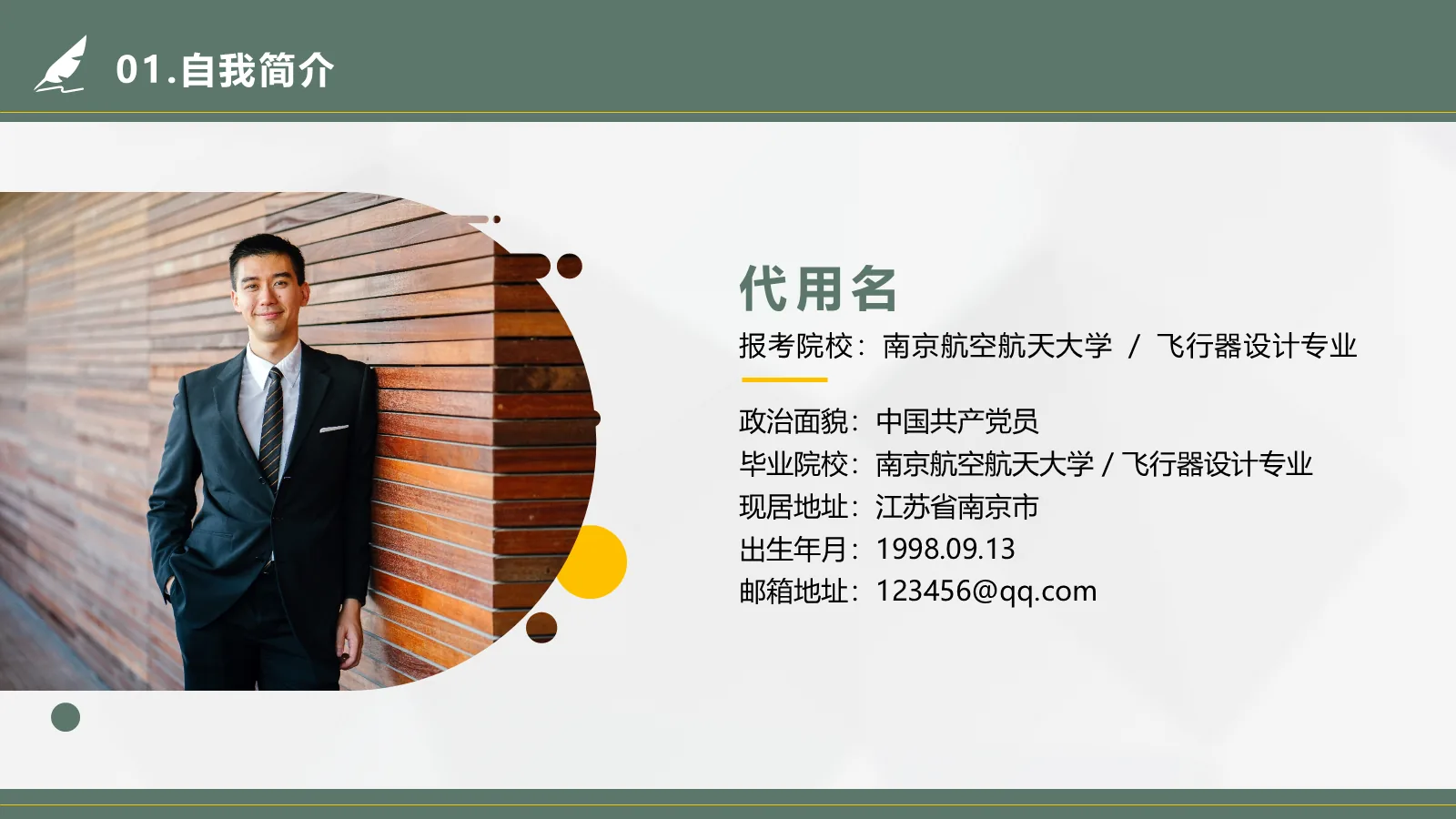 考研复试面试PPT模板 学术严谨风 第 4 页缩略图