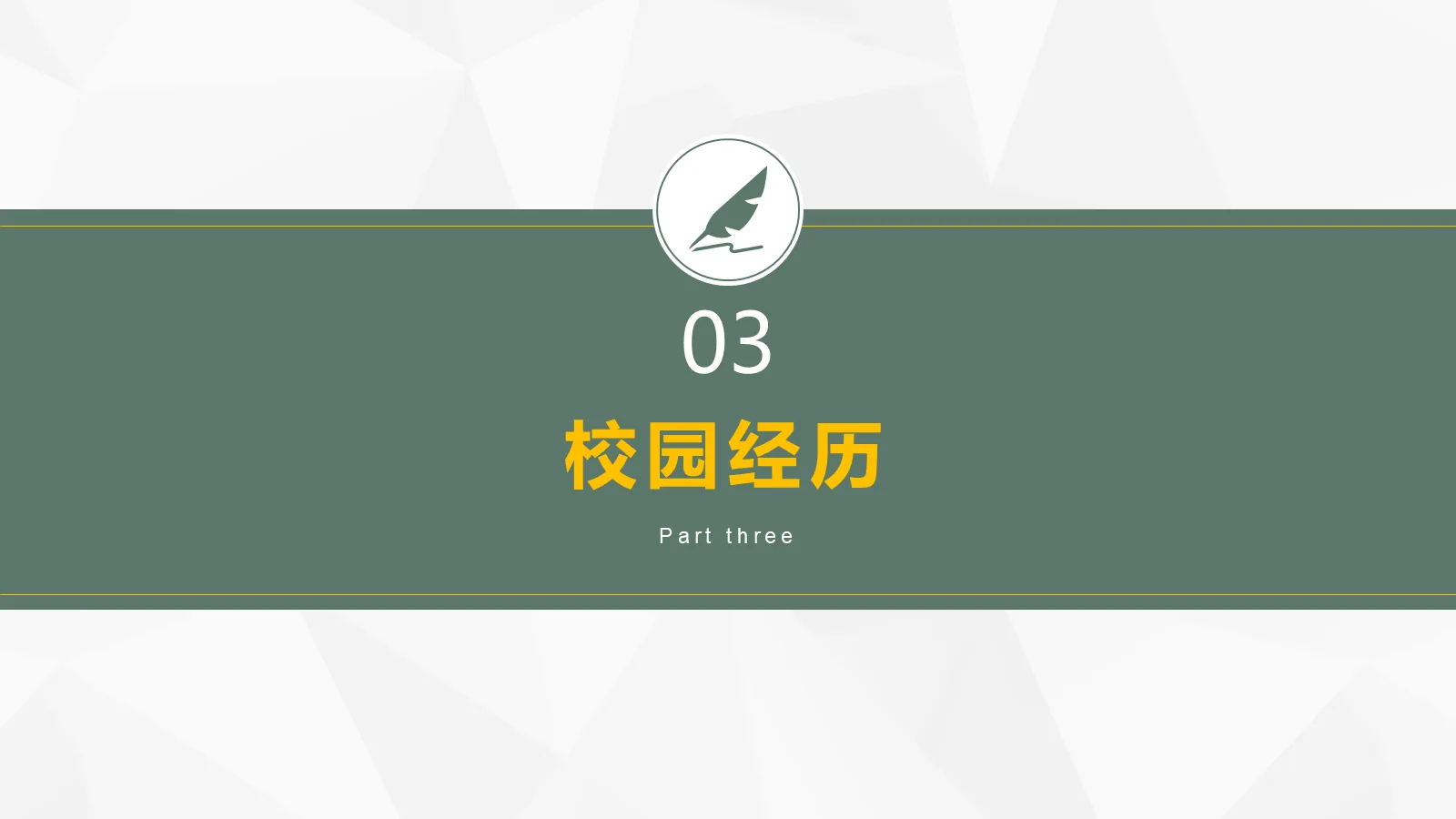 考研复试面试PPT模板 学术严谨风 第 9 页预览图