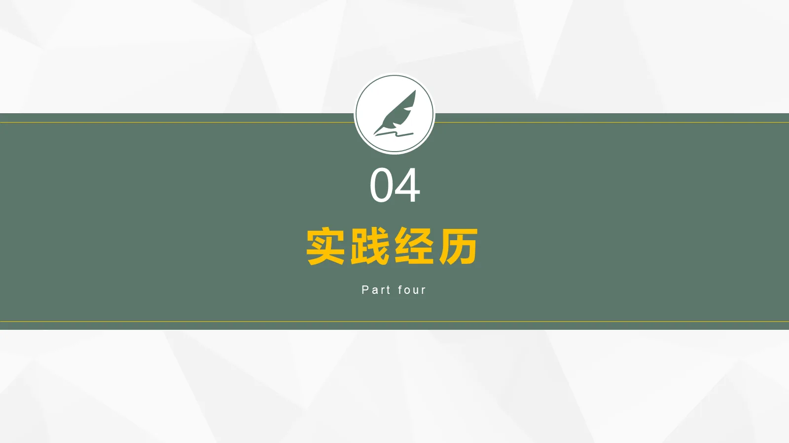 考研复试面试PPT模板 学术严谨风 第 12 页预览图