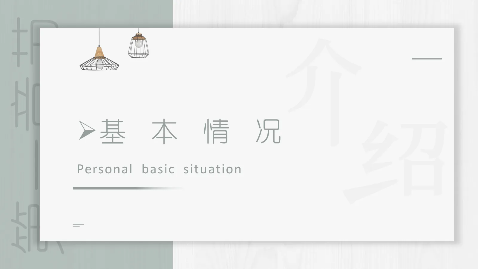 考研复试个人简历PPT模板 第 3 页缩略图