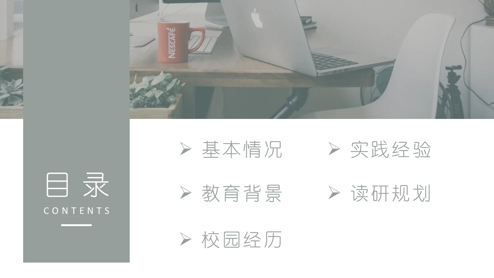 考研复试个人简历PPT模板 第 2 页缩略图